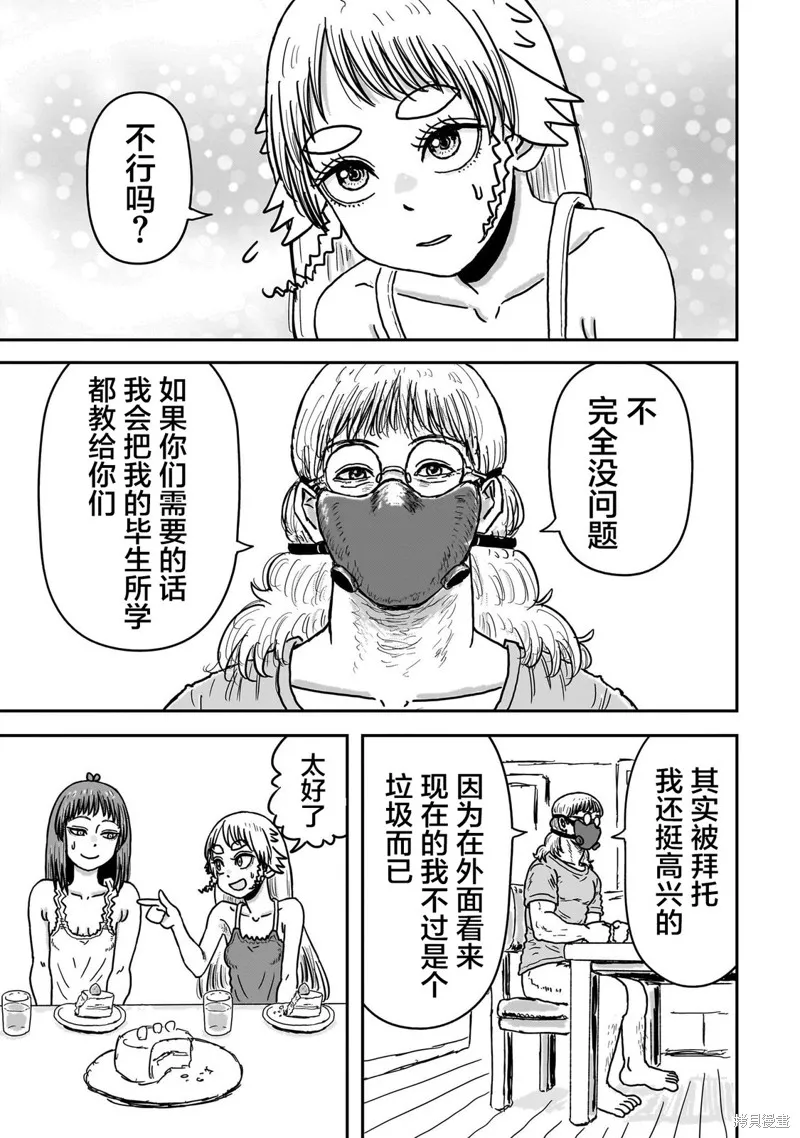 漫畫笑探,第09話,第23张