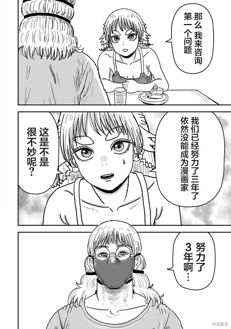 漫畫笑探,第09話,第24张