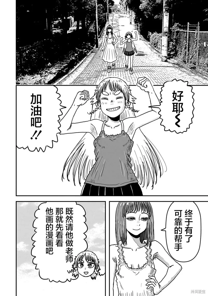 漫畫笑探,第09話,第26张
