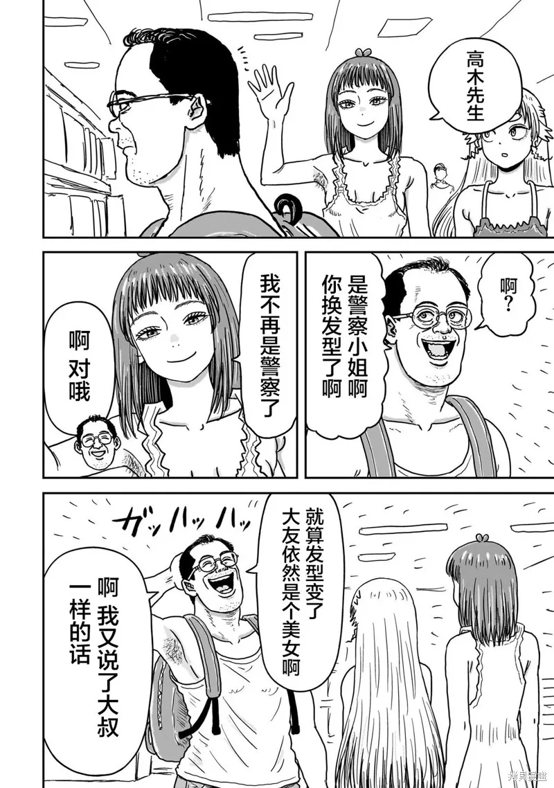 漫畫笑探,第09話,第28张