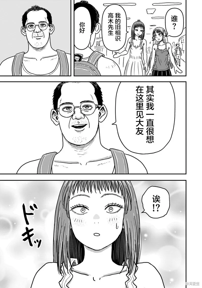 漫畫笑探,第09話,第29张
