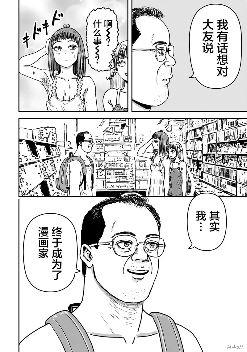 漫畫笑探,第09話,第30张
