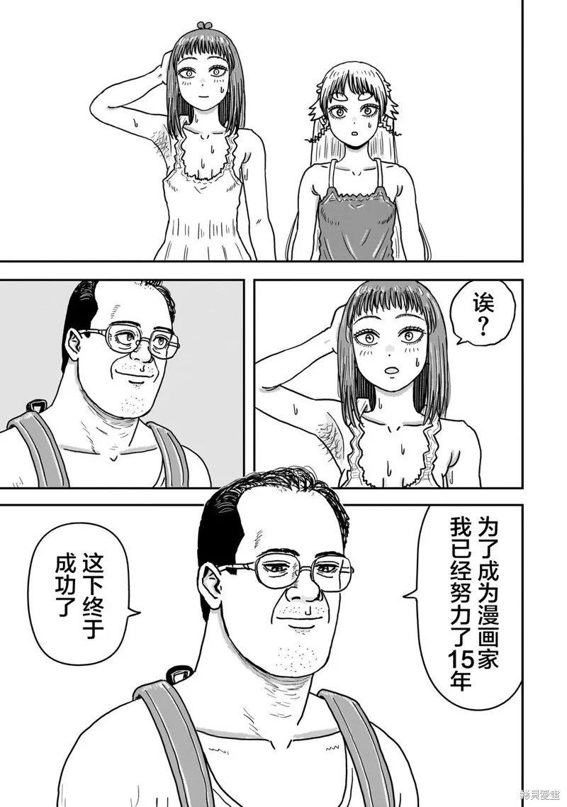 漫畫笑探,第09話,第31张