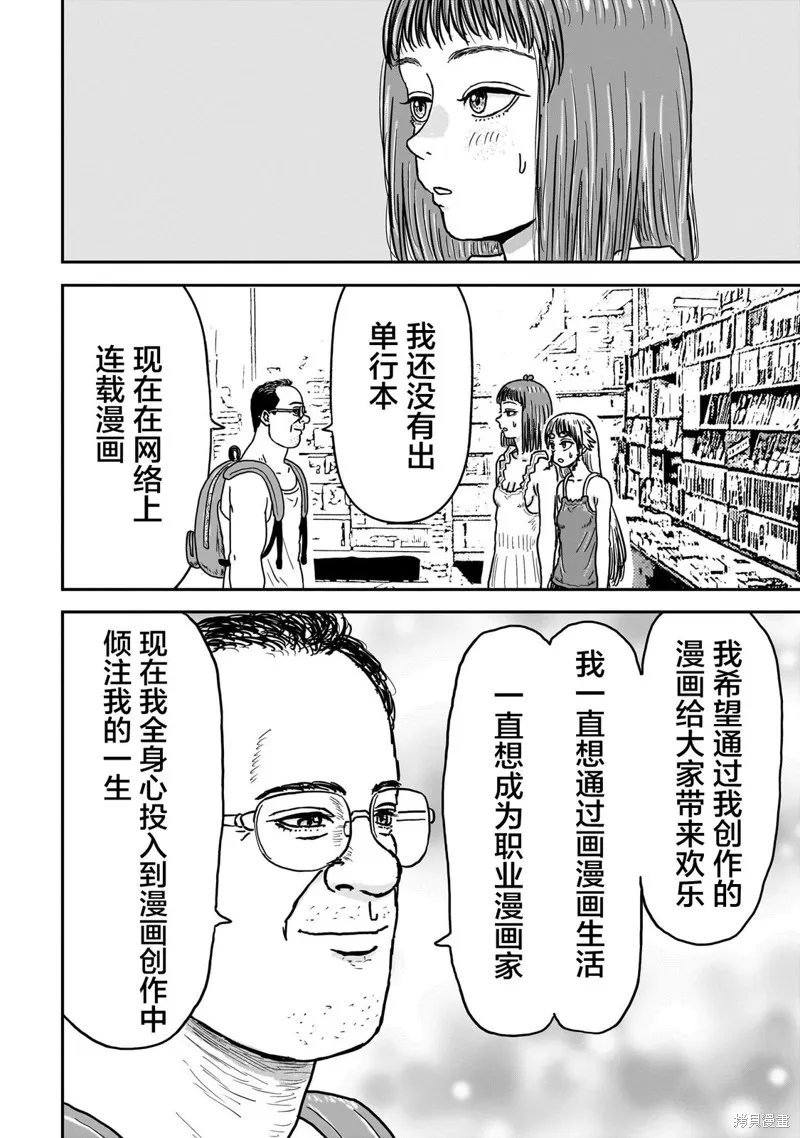 漫畫笑探,第09話,第32张