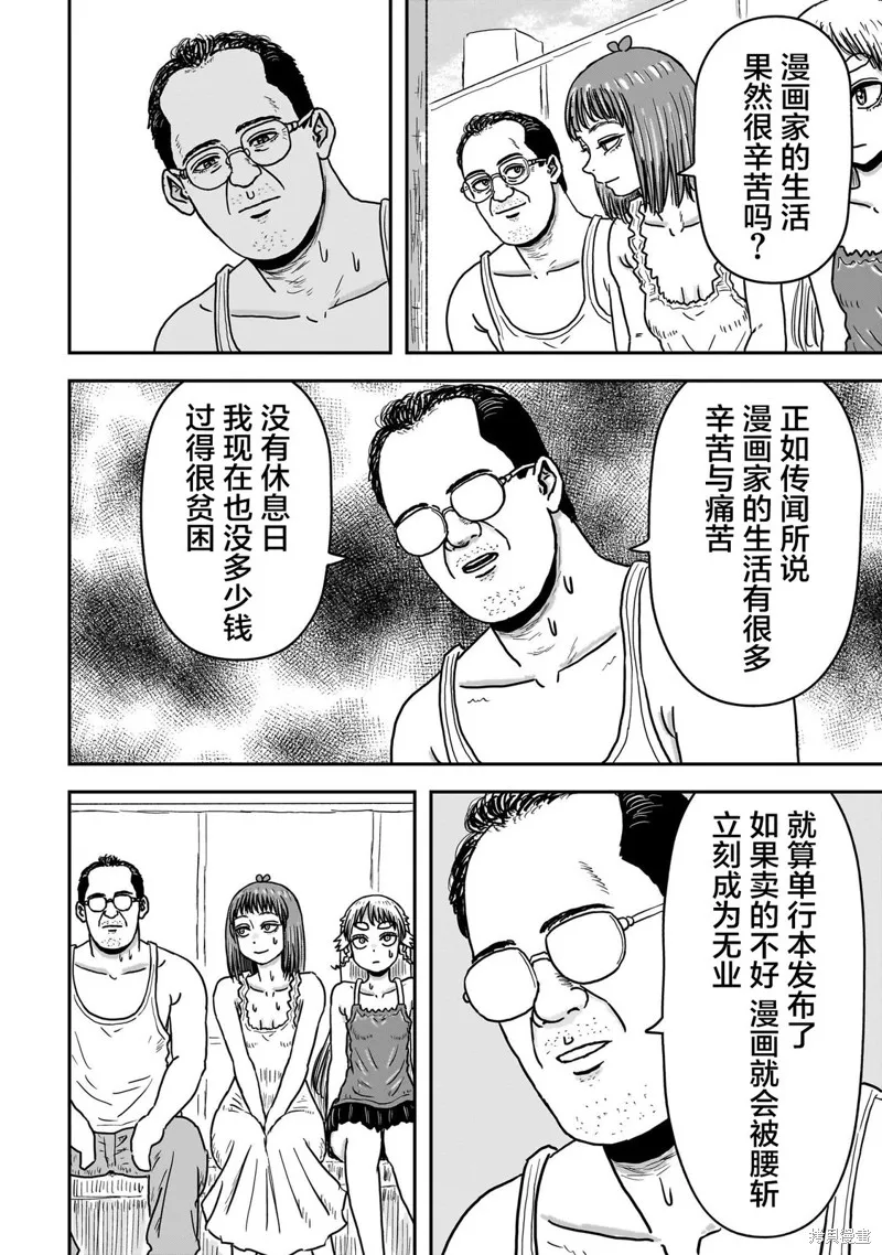 漫畫笑探,第09話,第34张