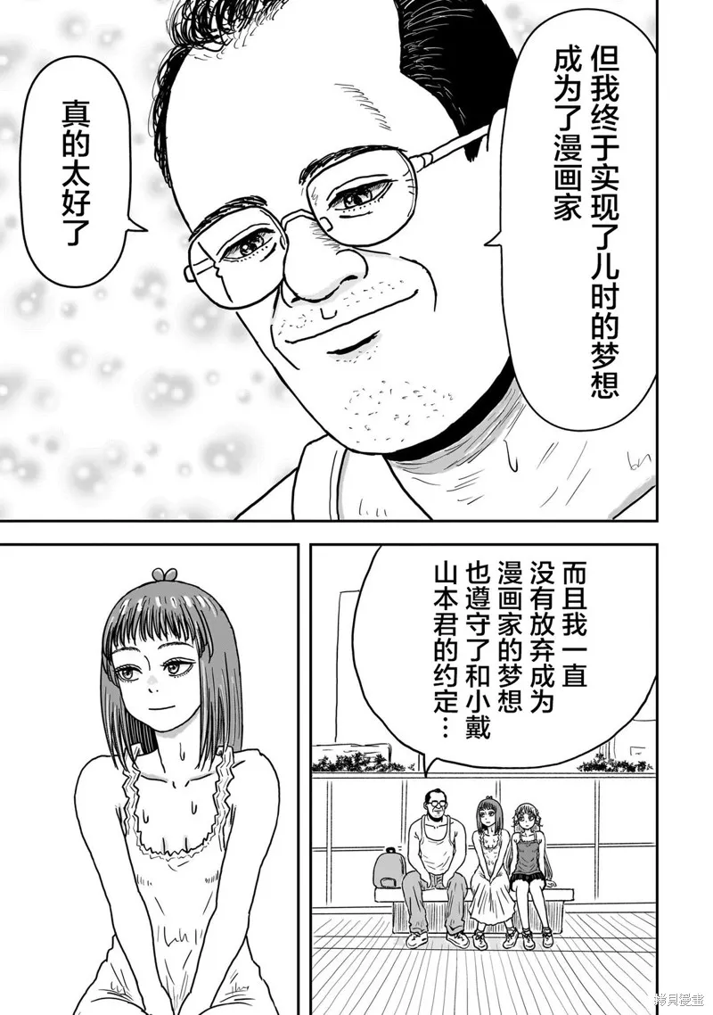 漫畫笑探,第09話,第35张