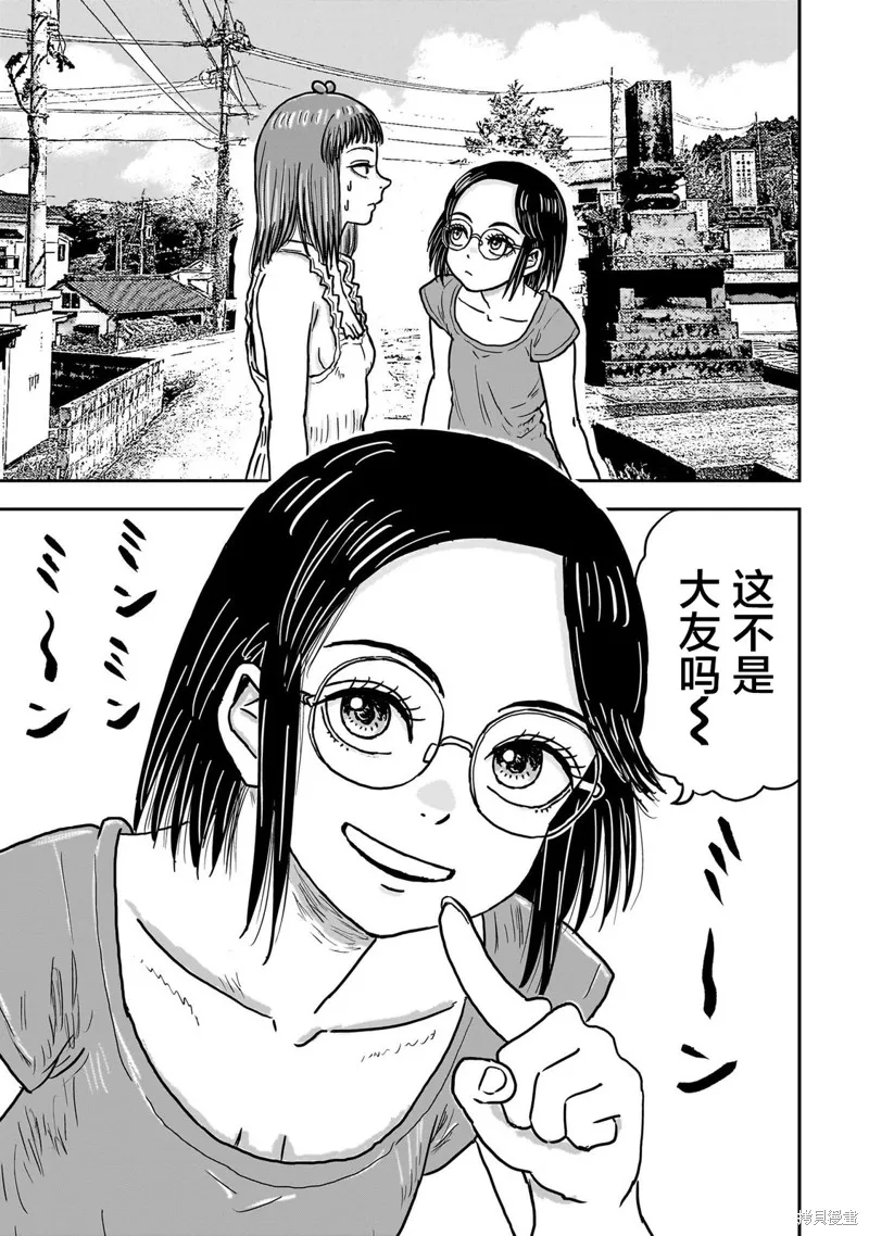 漫畫笑探,第09話,第37张