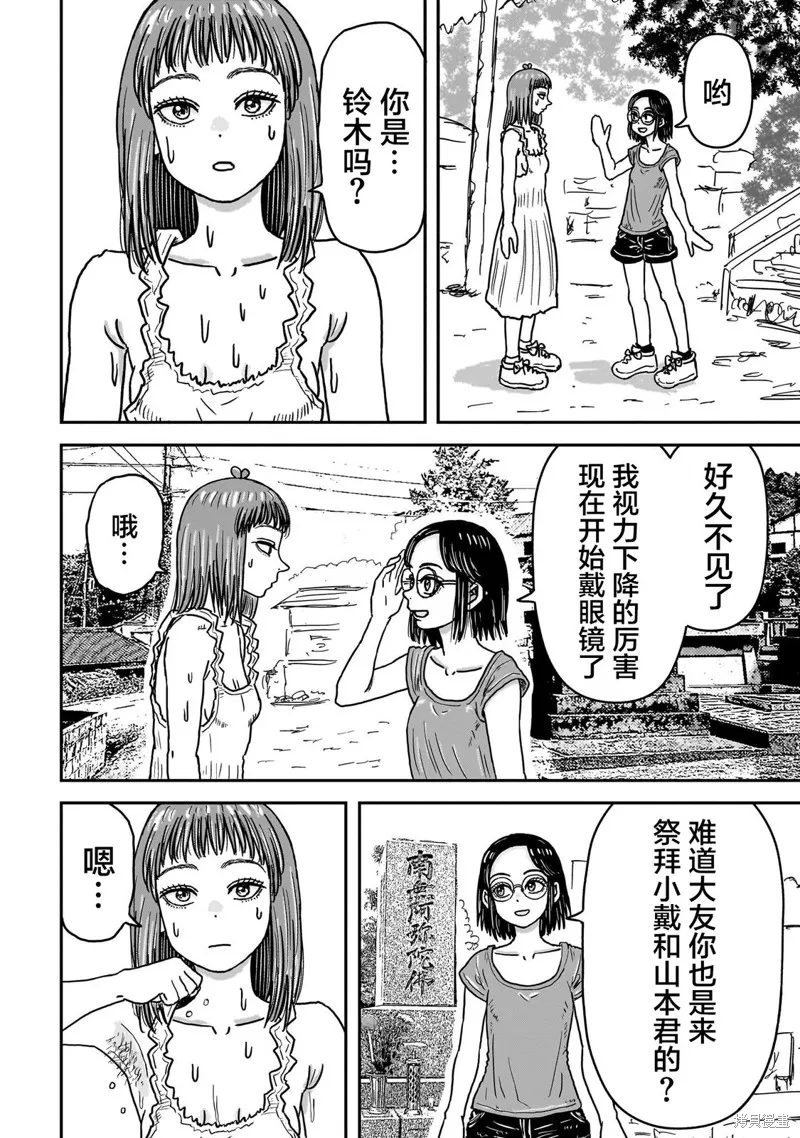 漫畫笑探,第09話,第38张
