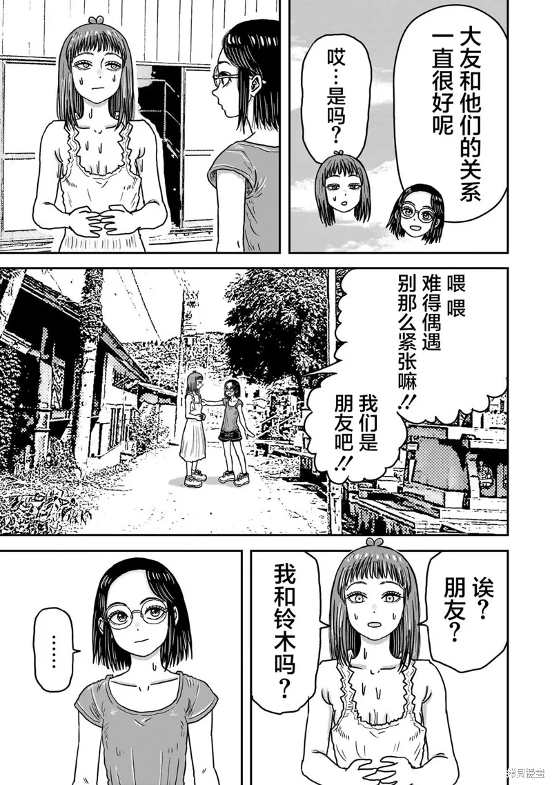 漫畫笑探,第09話,第39张