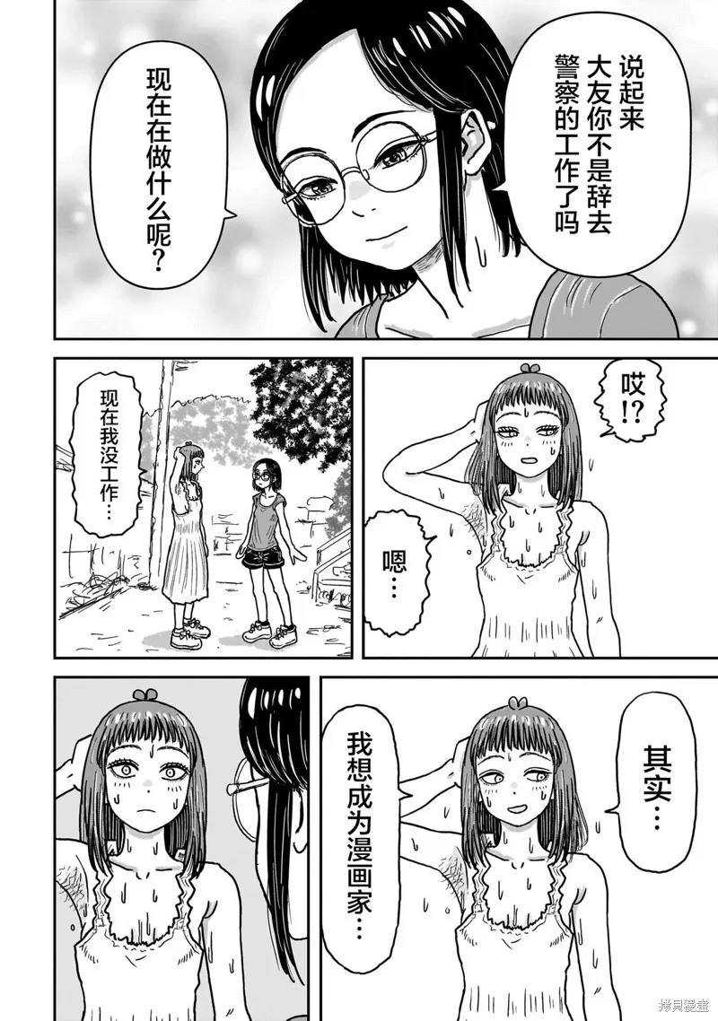 漫畫笑探,第09話,第40张