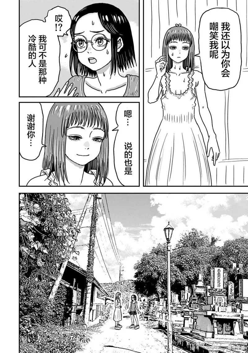 漫畫笑探,第09話,第42张