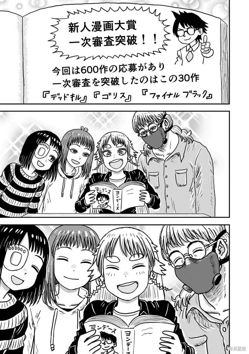 漫畫笑探,第09話,第49张