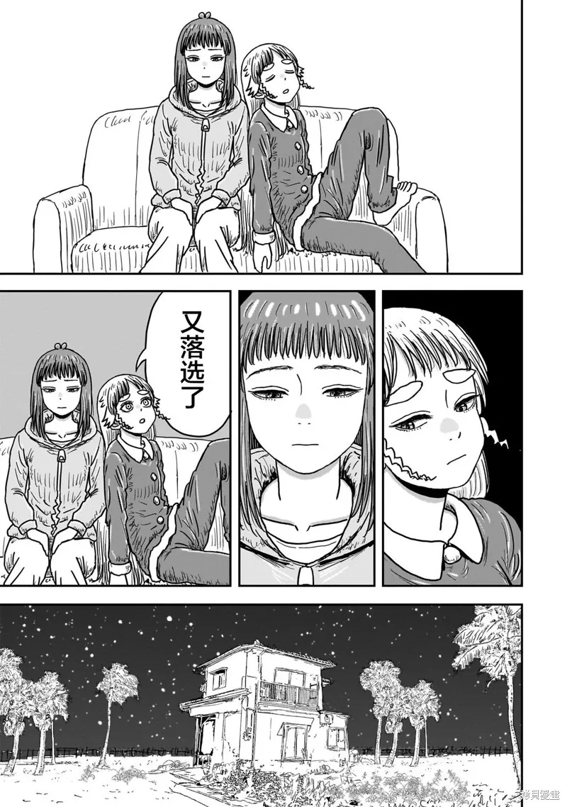漫畫笑探,第09話,第51张