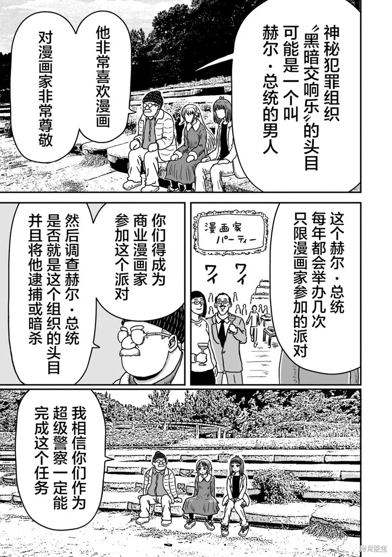 漫畫笑探,第09話,第53张