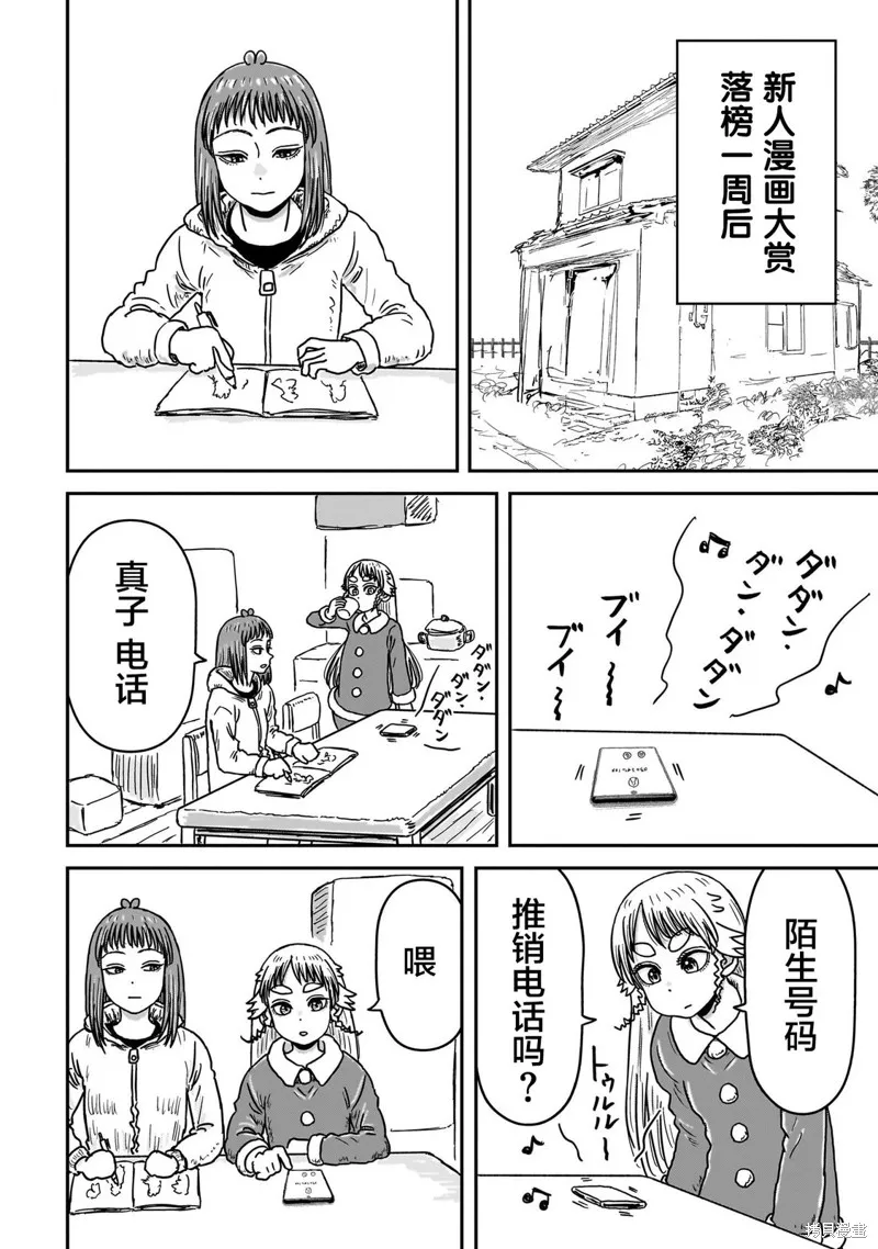 漫畫笑探,第09話,第54张