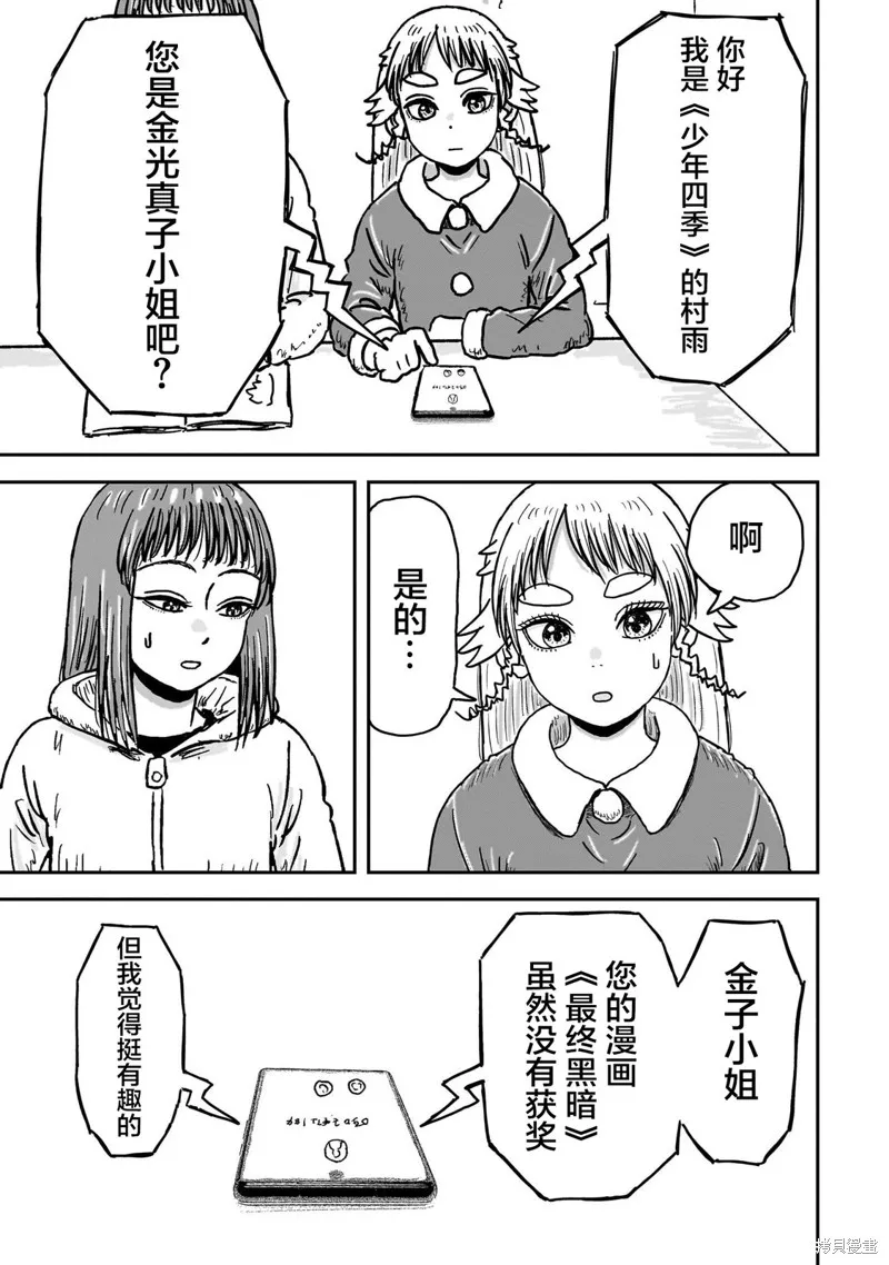 漫畫笑探,第09話,第55张