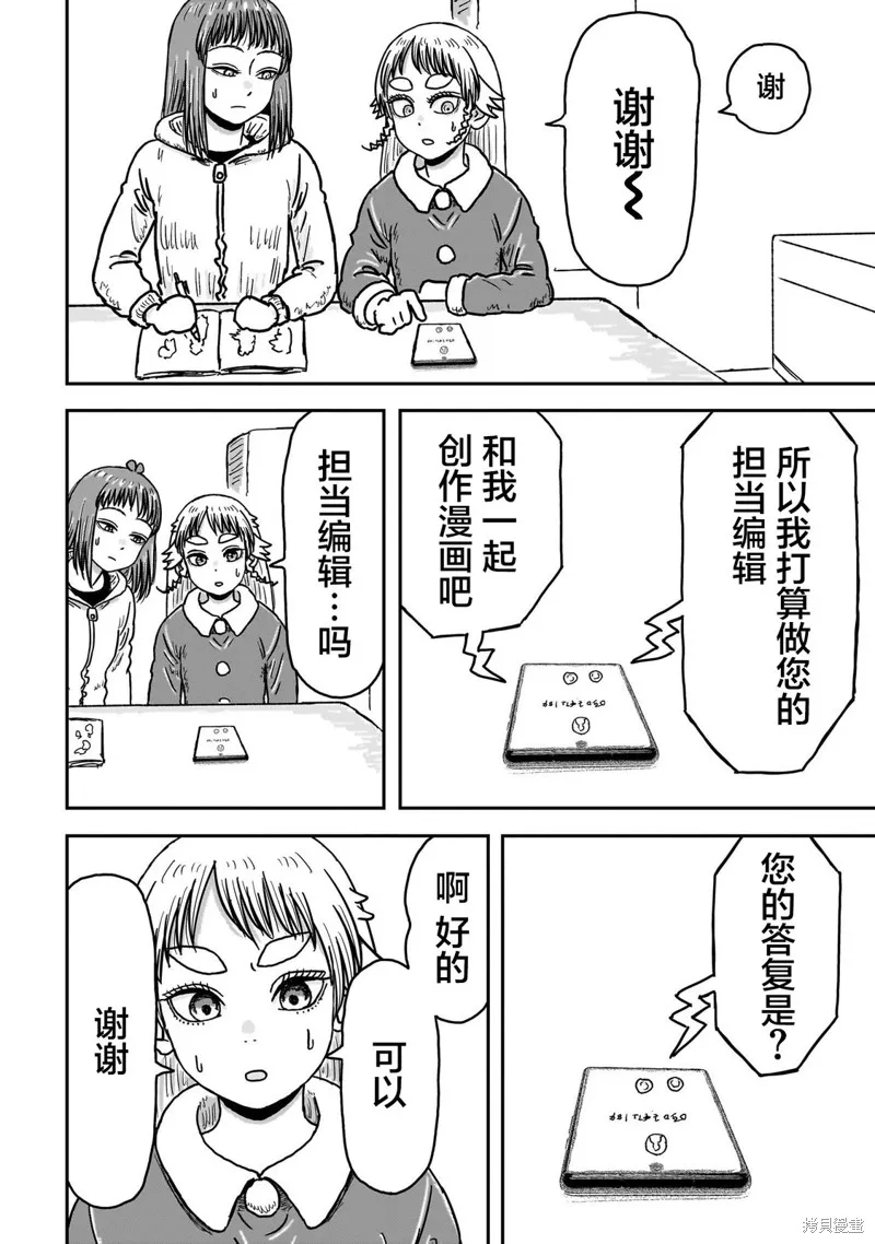 漫畫笑探,第09話,第56张