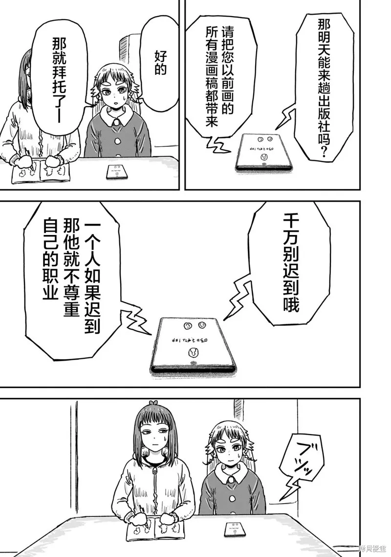 漫畫笑探,第09話,第57张