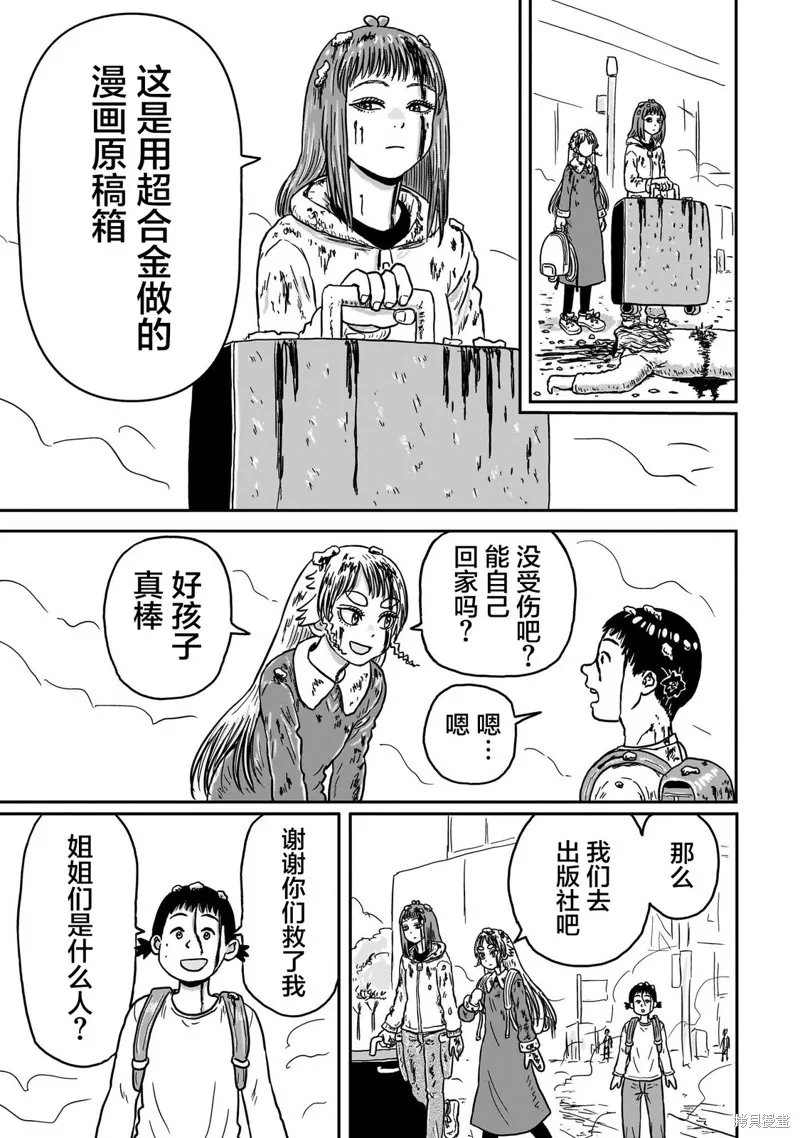 漫畫笑探,第09話,第67张