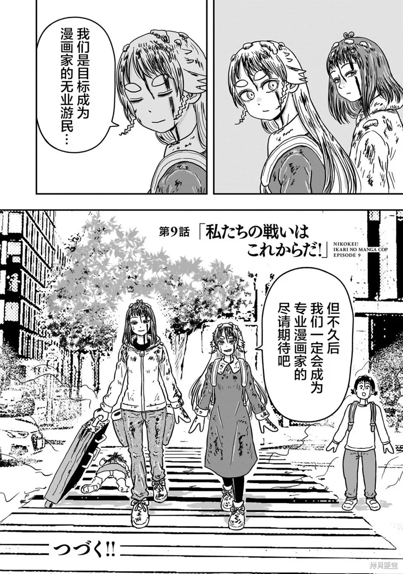 漫畫笑探,第09話,第68张