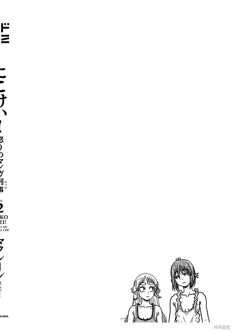 漫畫笑探,第09話,第69张