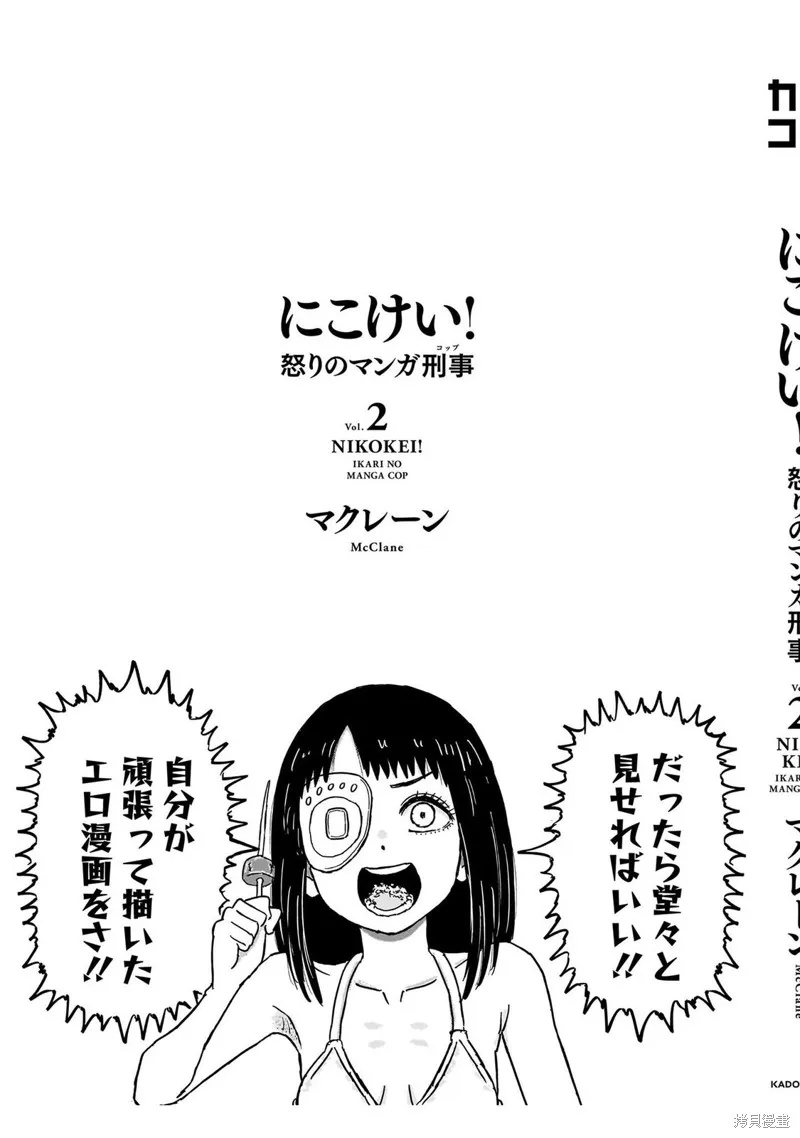 漫畫笑探,第09話,第70张