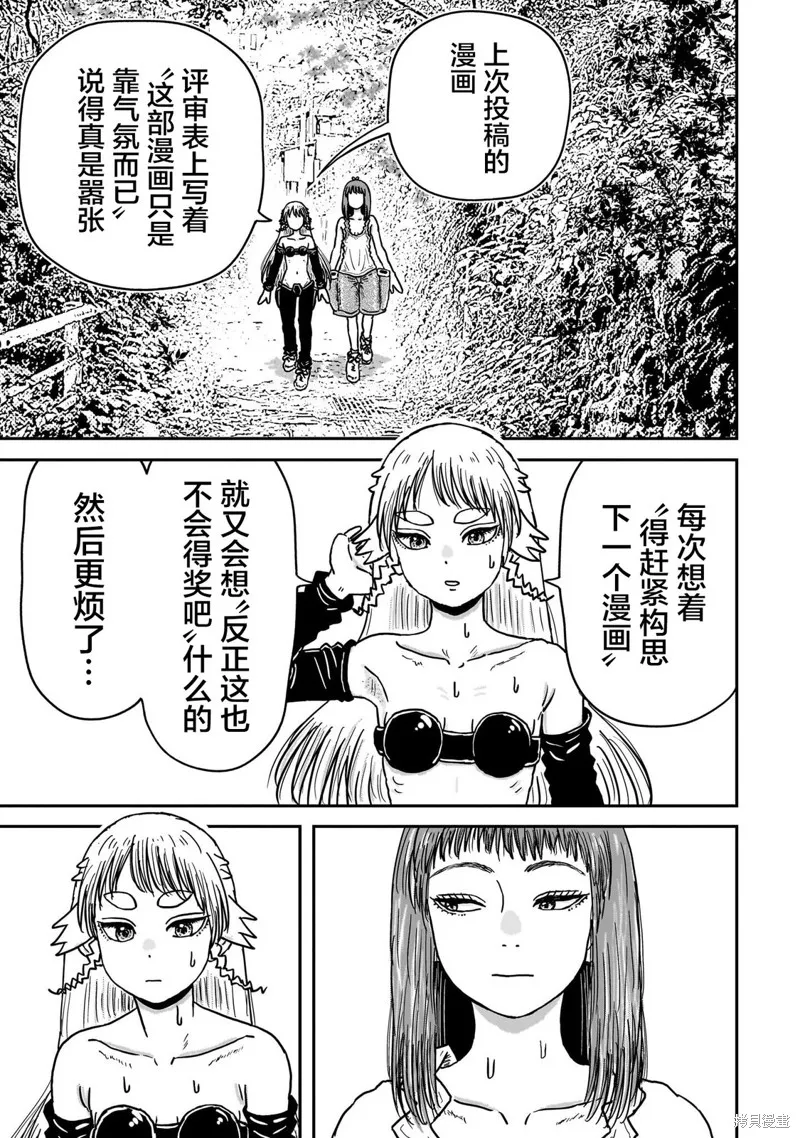 漫畫笑探,第09話,第9张