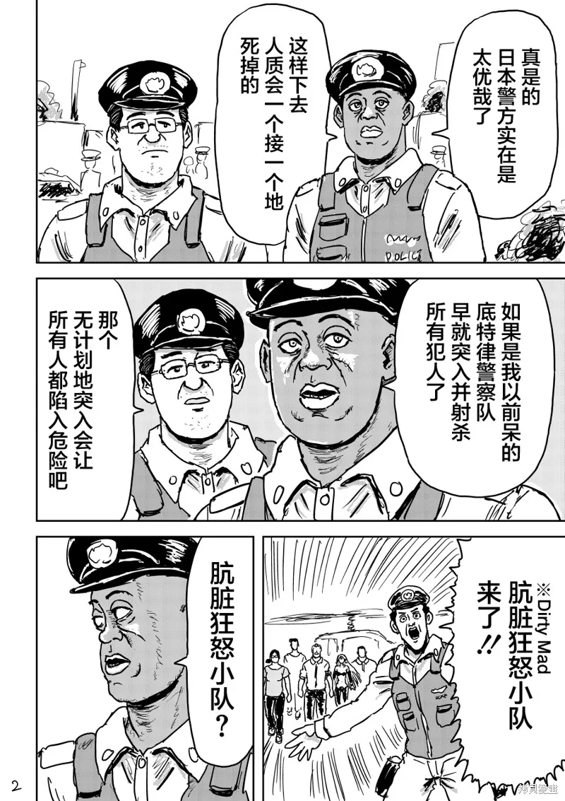 漫畫笑探,第1.5話,第2张