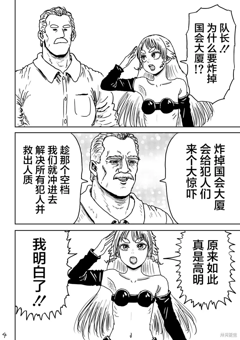 漫畫笑探,第1.5話,第4张