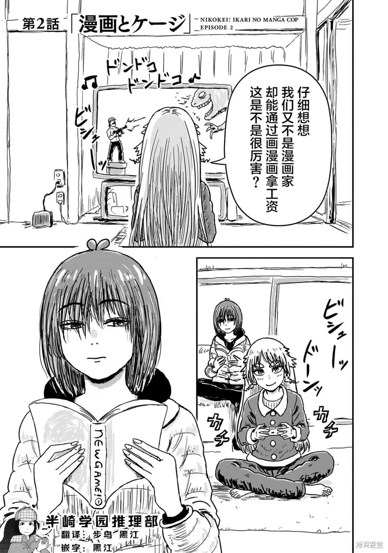 漫畫笑探,第02話,第1张