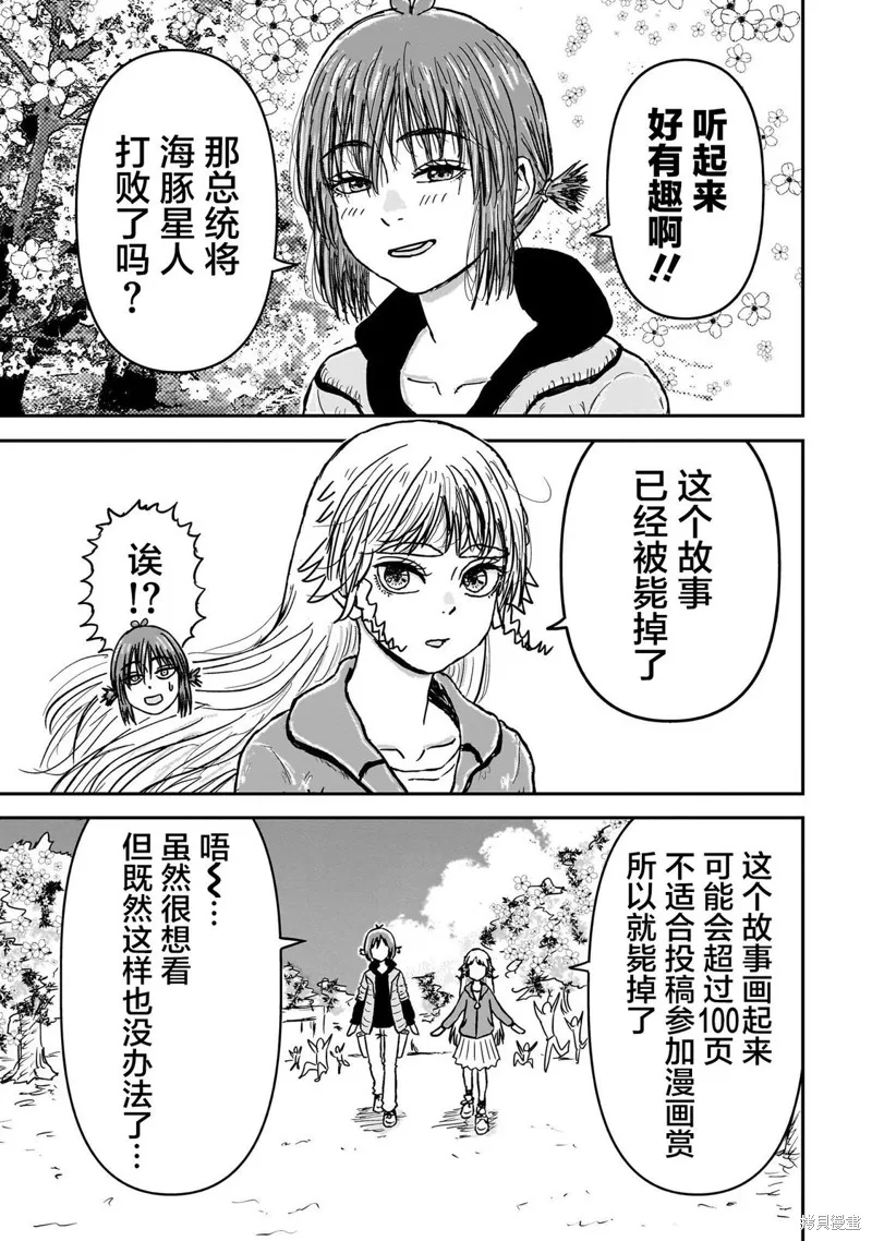 漫畫笑探,第02話,第13张