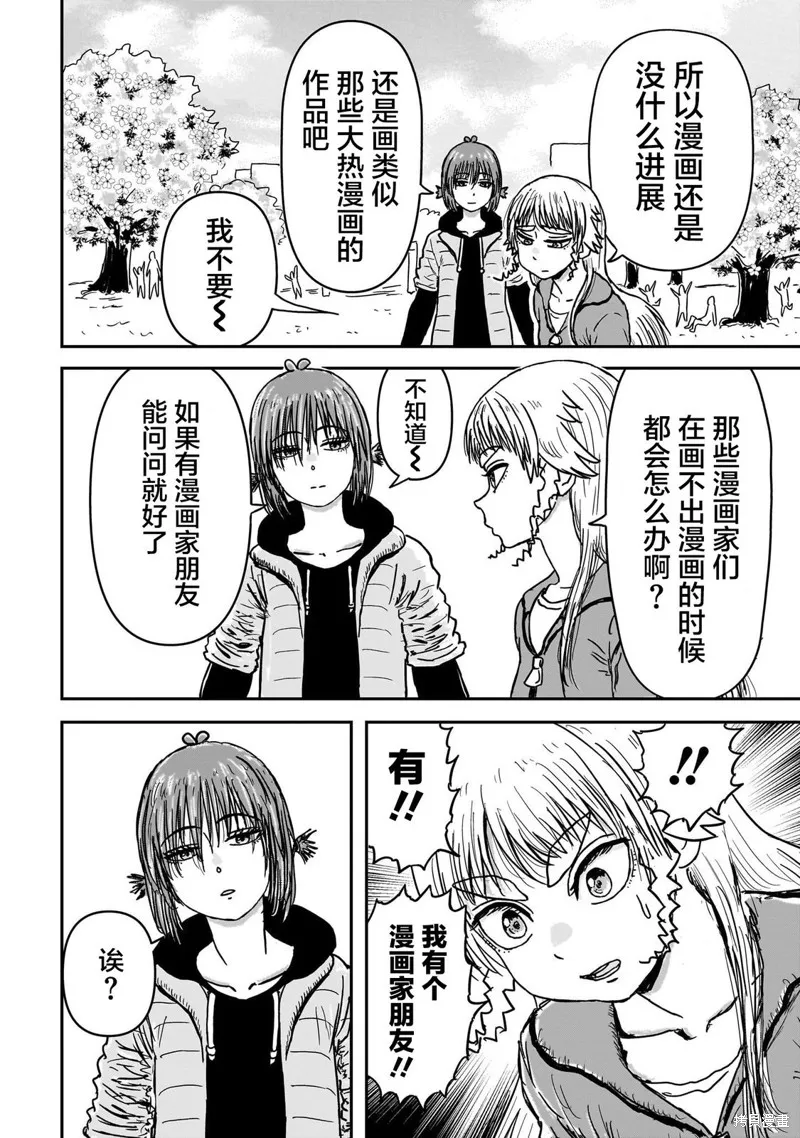 漫畫笑探,第02話,第14张