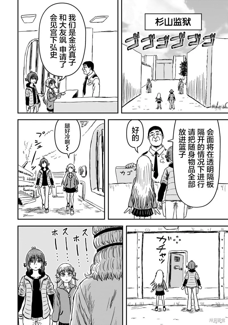 漫畫笑探,第02話,第16张