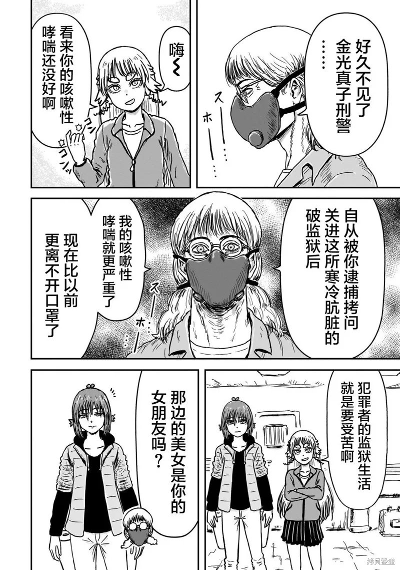 漫畫笑探,第02話,第18张