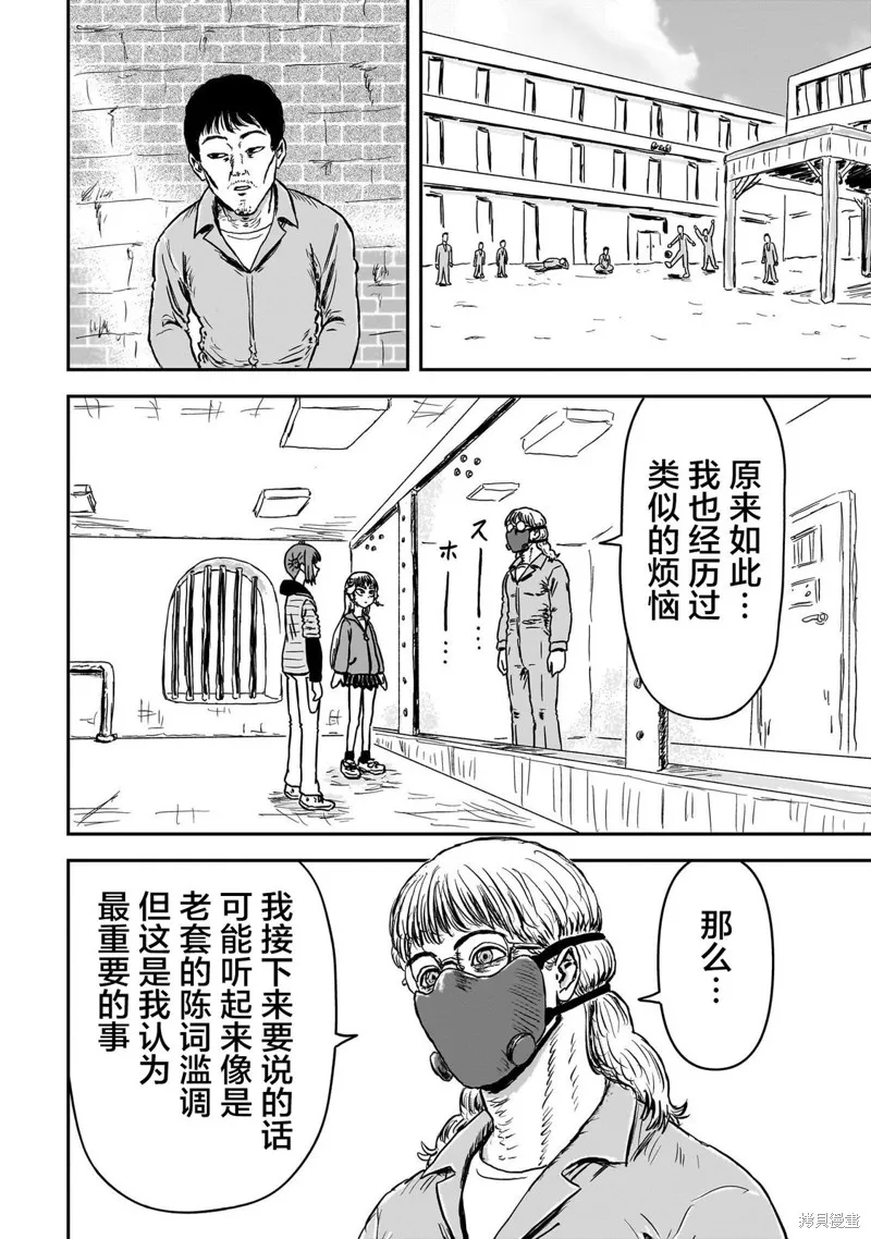 漫畫笑探,第02話,第20张