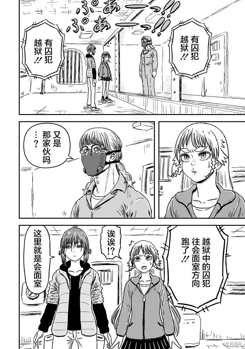 漫畫笑探,第02話,第24张