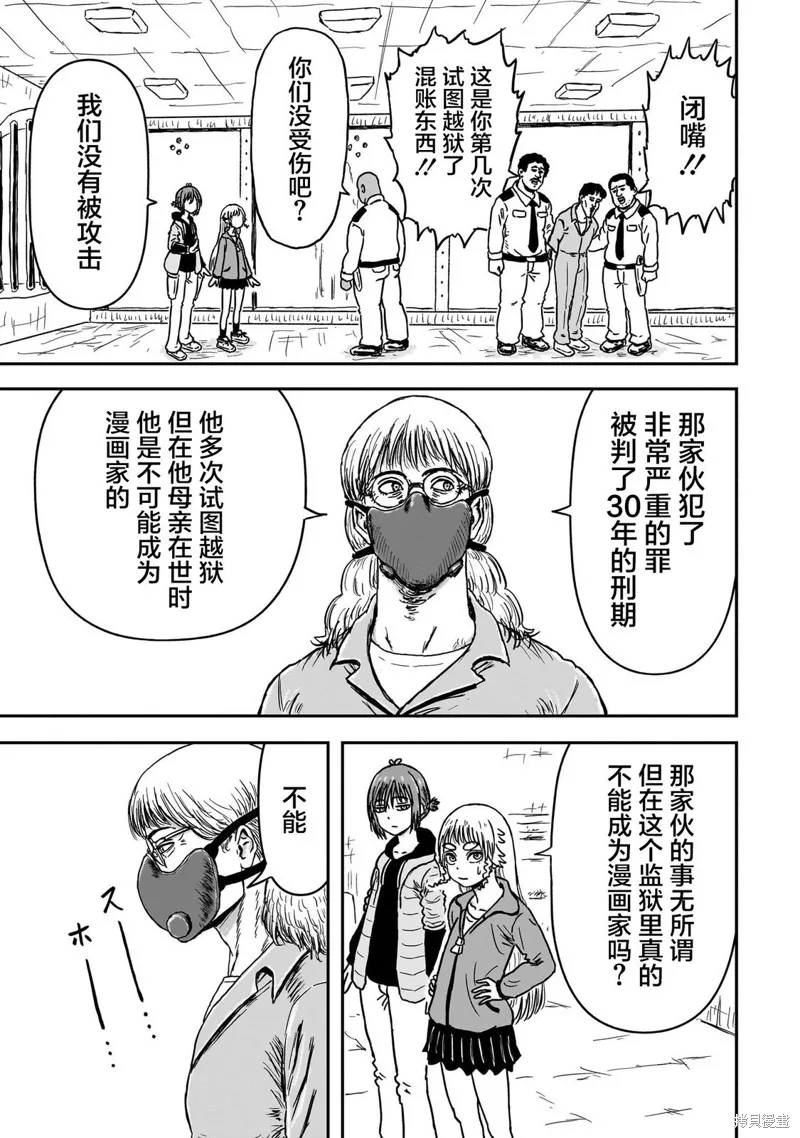 漫畫笑探,第02話,第29张
