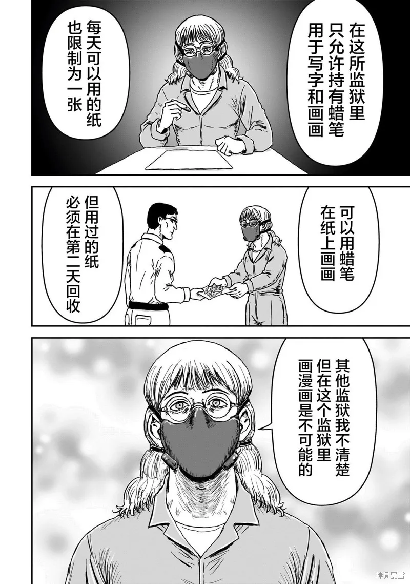 漫畫笑探,第02話,第30张