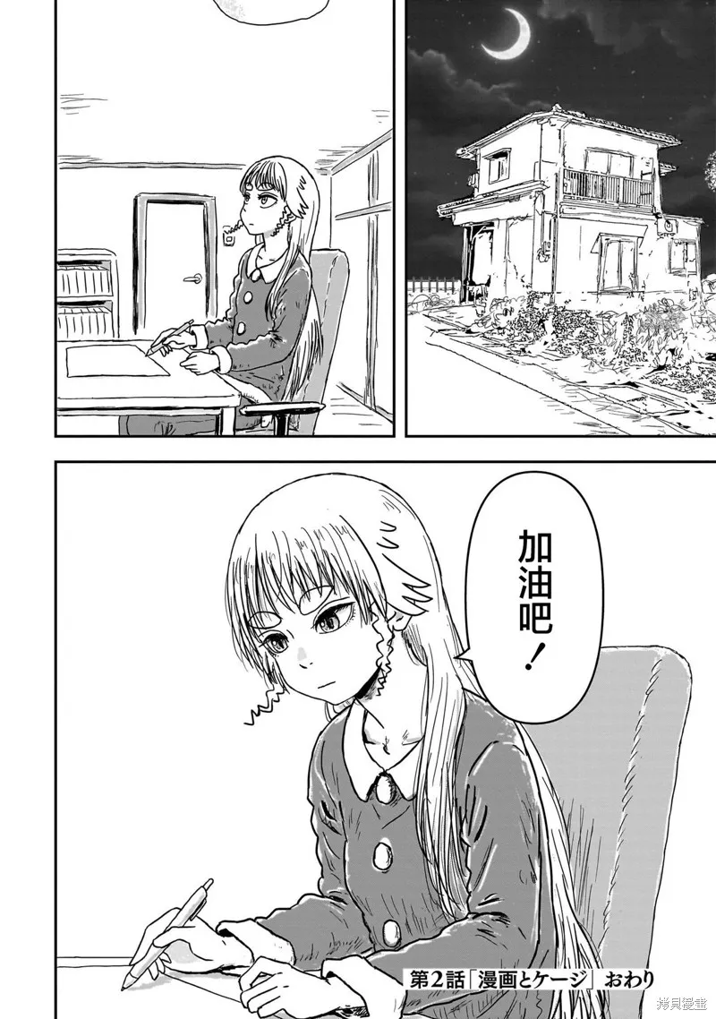漫畫笑探,第02話,第32张