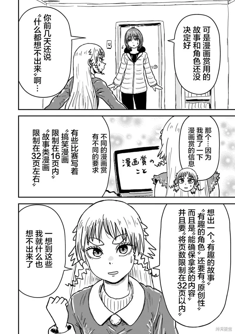 漫畫笑探,第02話,第4张