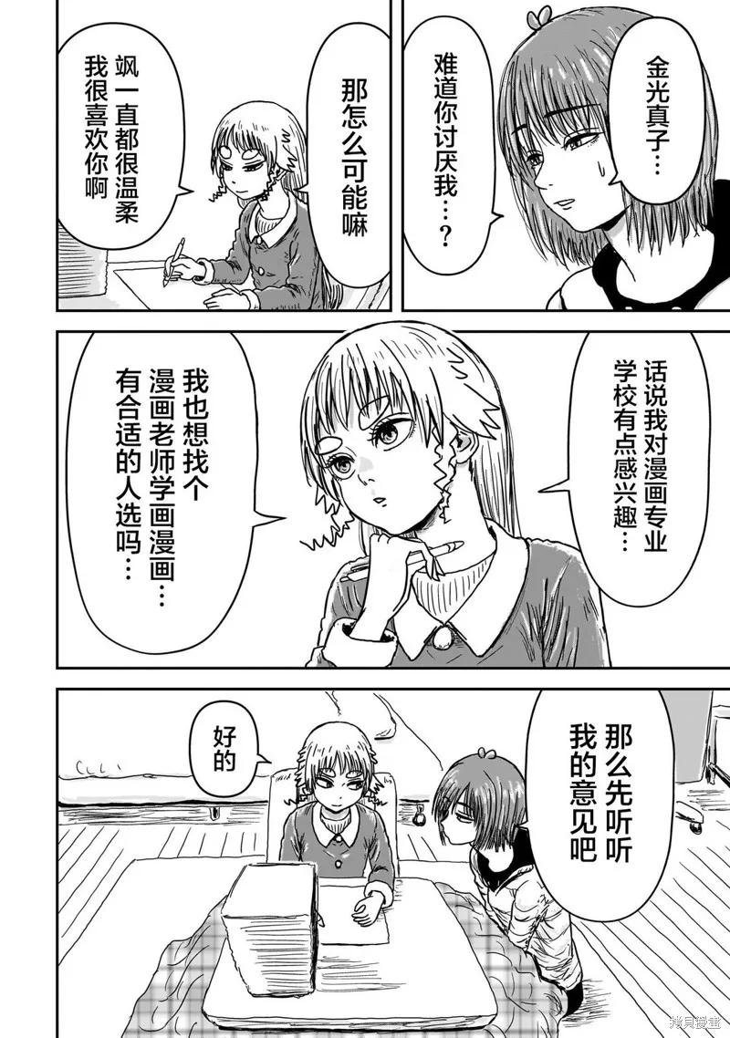 漫畫笑探,第02話,第6张
