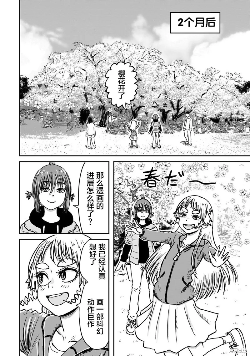 漫畫笑探,第02話,第8张