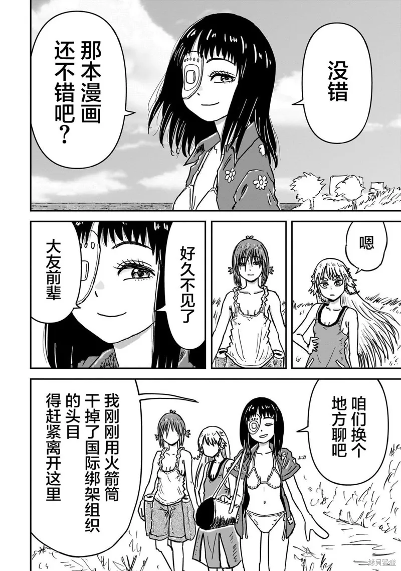 漫畫笑探,第06話,第10张