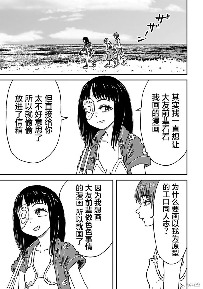 漫畫笑探,第06話,第11张