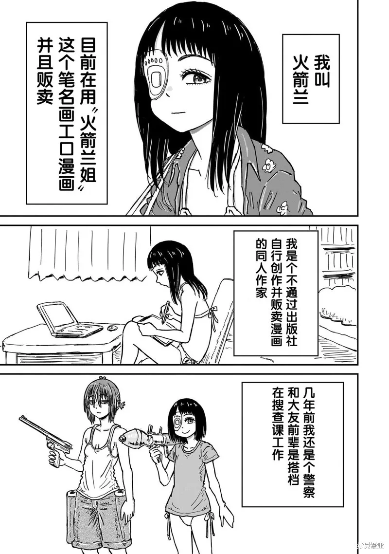 漫畫笑探,第06話,第13张