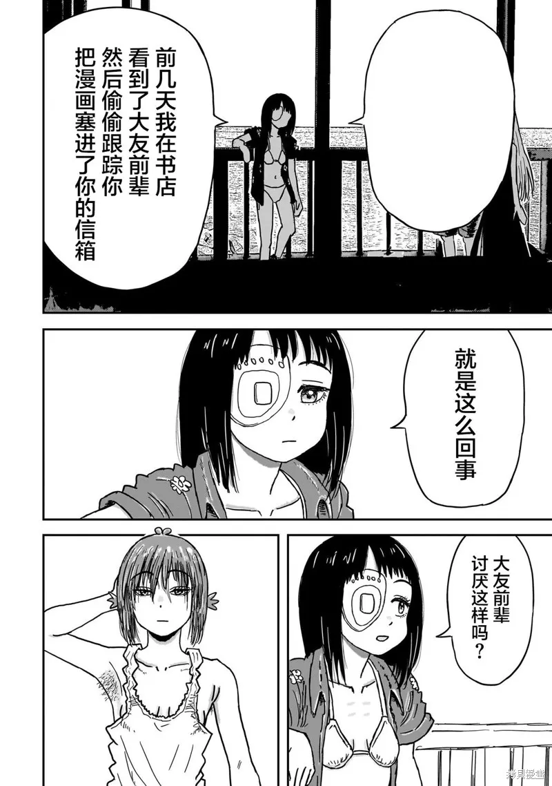 漫畫笑探,第06話,第18张