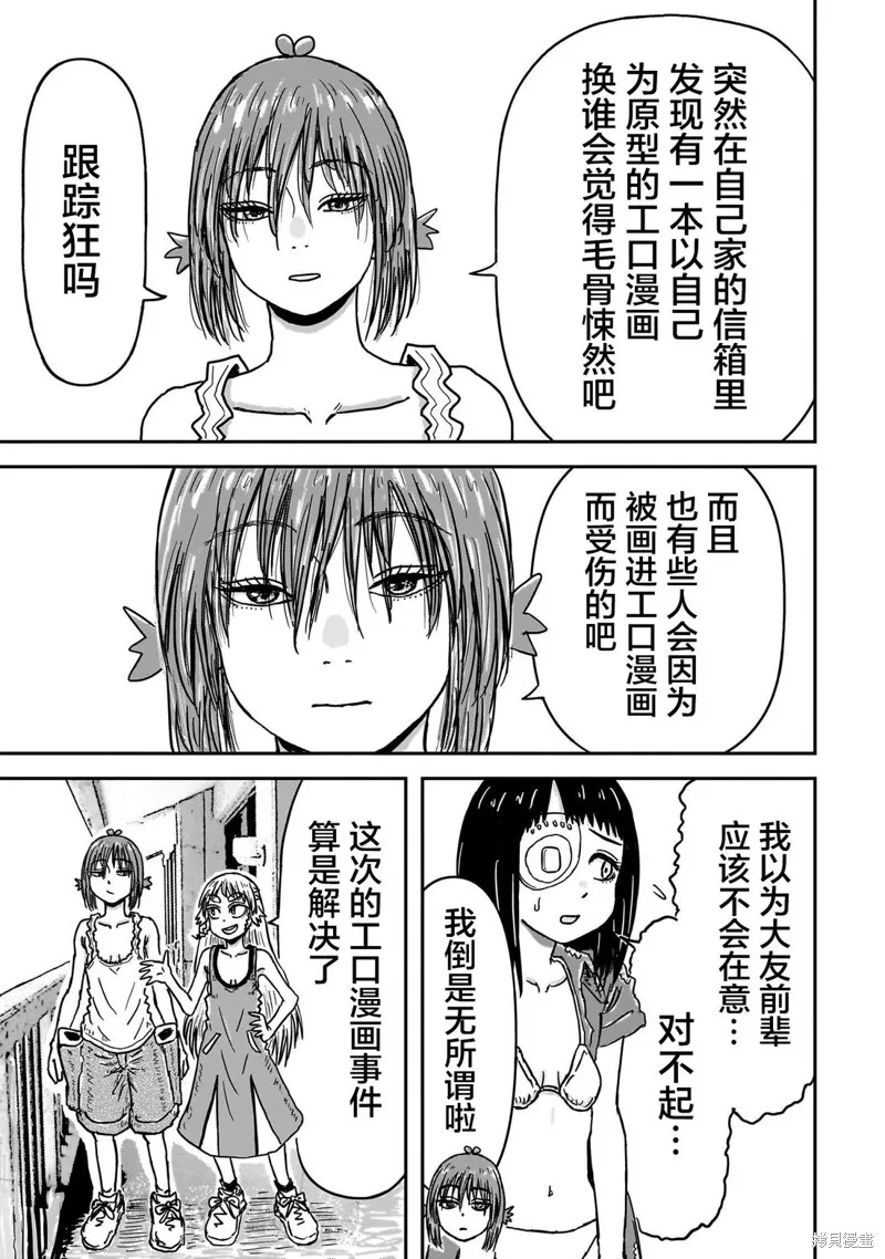 漫畫笑探,第06話,第19张