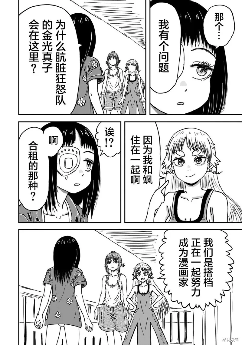 漫畫笑探,第06話,第20张