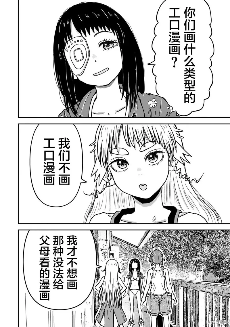 漫畫笑探,第06話,第22张