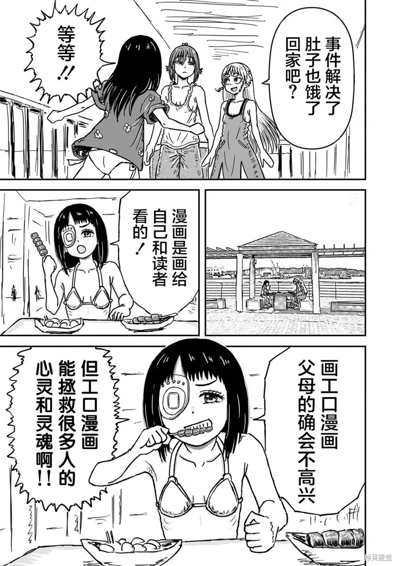 漫畫笑探,第06話,第23张
